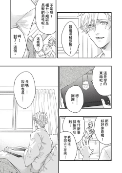 Page 194 of Kanraku Alpha| α沦为Enigma：第4种性别 完结