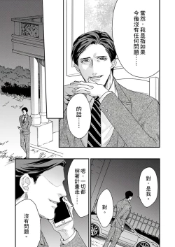 Page 198 of Kanraku Alpha| α沦为Enigma：第4种性别 完结