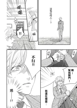 Page 210 of Kanraku Alpha| α沦为Enigma：第4种性别 完结