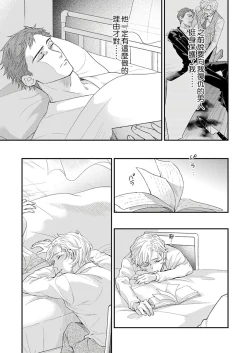 Page 242 of Kanraku Alpha| α沦为Enigma：第4种性别 完结