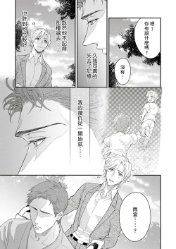 Page 244 of Kanraku Alpha| α沦为Enigma：第4种性别 完结