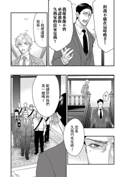 Page 254 of Kanraku Alpha| α沦为Enigma：第4种性别 完结