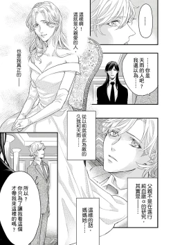 Page 258 of Kanraku Alpha| α沦为Enigma：第4种性别 完结