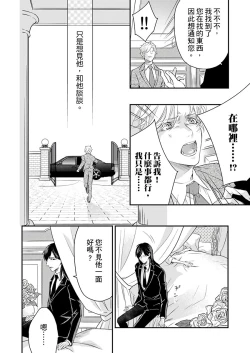 Page 259 of Kanraku Alpha| α沦为Enigma：第4种性别 完结