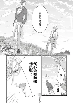 Page 262 of Kanraku Alpha| α沦为Enigma：第4种性别 完结