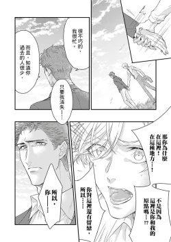 Page 263 of Kanraku Alpha| α沦为Enigma：第4种性别 完结