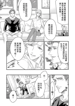 Page 270 of Kanraku Alpha| α沦为Enigma：第4种性别 完结