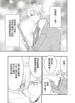 Page 71 of Kanraku Alpha| α沦为Enigma：第4种性别 完结