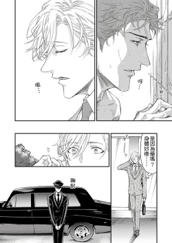 Page 96 of Kanraku Alpha| α沦为Enigma：第4种性别 完结