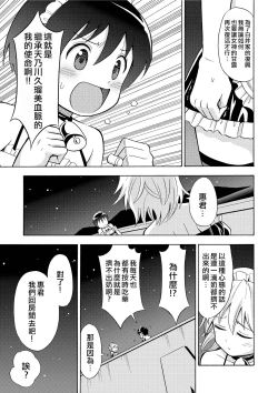 Page 17 of Boku no Milk o Meshiagare