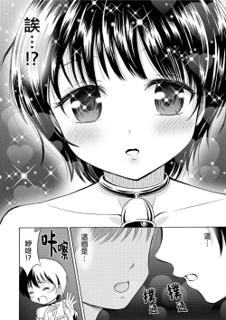 Page 20 of Boku no Milk o Meshiagare