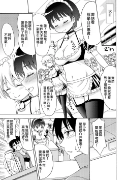 Page 33 of Boku no Milk o Meshiagare