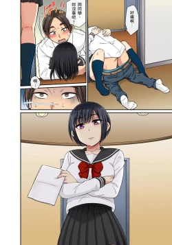 Page 117 of Sekuhara OK Gakuen| 性騷擾也OK學園～鐘聲一響立即催眠!?～ Ch.1-11