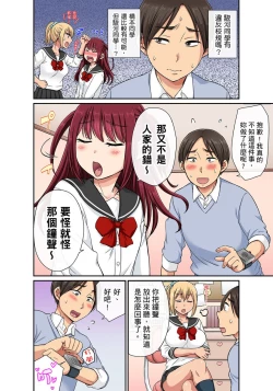 Page 153 of Sekuhara OK Gakuen| 性騷擾也OK學園～鐘聲一響立即催眠!?～ Ch.1-11