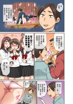 Page 37 of Sekuhara OK Gakuen| 性騷擾也OK學園～鐘聲一響立即催眠!?～ Ch.1-11