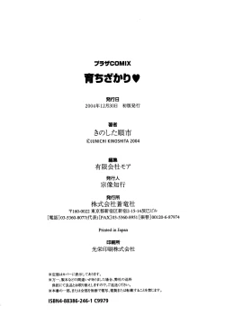 Page 178 of Sodachi Zakari