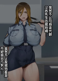 Page 3 of Gal Keisatsukan Makiko