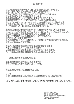 Page 23 of Tokime Ichizokubon