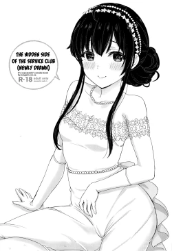 Page 1 of Houshi-bu no Uragawa. +| The Hidden Side of the Service Club +