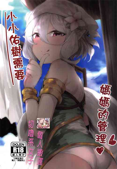 Download 【台灣FF36】小小佑樹需要媽媽的管理