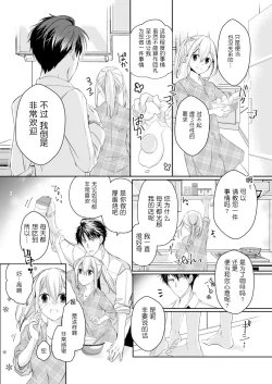 Page 14 of Akiyama Syacyou no Gorioshi Ecchi ha Aiyuedesu!? | 秋山社长霸总式强制爱是爱我的体现！？ Ch. 1-3