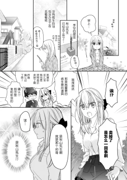 Page 27 of Akiyama Syacyou no Gorioshi Ecchi ha Aiyuedesu!? | 秋山社长霸总式强制爱是爱我的体现！？ Ch. 1-3