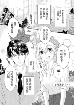 Page 4 of Akiyama Syacyou no Gorioshi Ecchi ha Aiyuedesu!? | 秋山社长霸总式强制爱是爱我的体现！？ Ch. 1-3