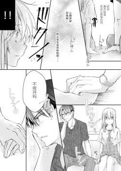 Page 65 of Akiyama Syacyou no Gorioshi Ecchi ha Aiyuedesu!? | 秋山社长霸总式强制爱是爱我的体现！？ Ch. 1-3