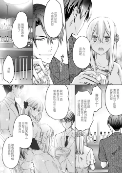 Page 67 of Akiyama Syacyou no Gorioshi Ecchi ha Aiyuedesu!? | 秋山社长霸总式强制爱是爱我的体现！？ Ch. 1-3