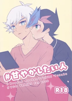 Page 1 of #Amayakashitai hito