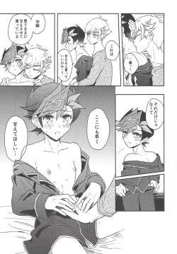 Page 8 of #Amayakashitai hito