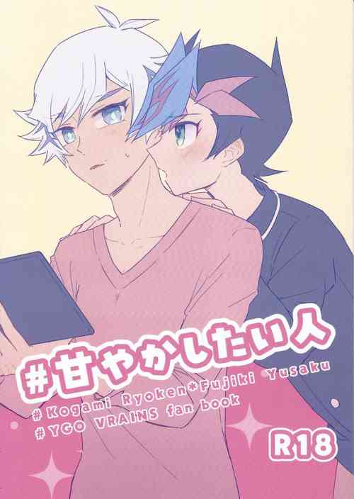 Download #Amayakashitai hito