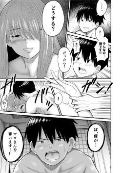 Page 23 of Yuwaku Kagerou