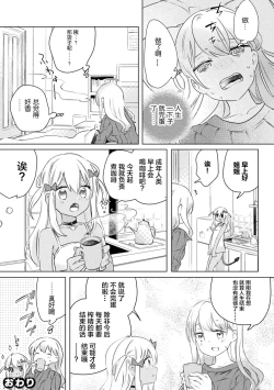 Page 70 of 2D Comic Magazine Mesugaki vs Yasashii Onee-san Vol. 1