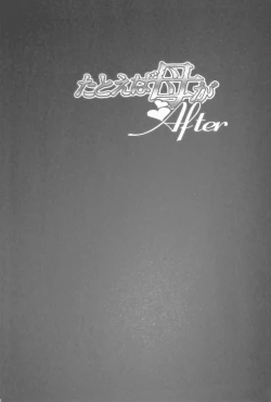 Page 4 of Tatoeba Haha ga After