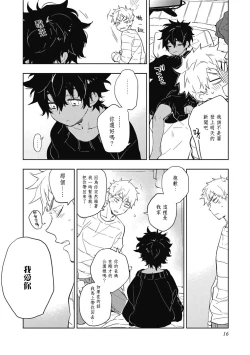 Page 17 of Kimi to Oishii Ai no Kotonoha | 与你一起享用的美味情话 Ch. 1