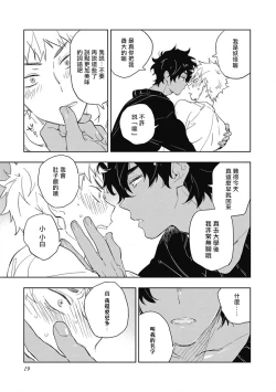 Page 20 of Kimi to Oishii Ai no Kotonoha | 与你一起享用的美味情话 Ch. 1