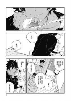 Page 6 of Kimi to Oishii Ai no Kotonoha | 与你一起享用的美味情话 Ch. 1