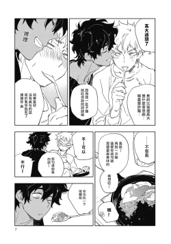 Page 8 of Kimi to Oishii Ai no Kotonoha | 与你一起享用的美味情话 Ch. 1