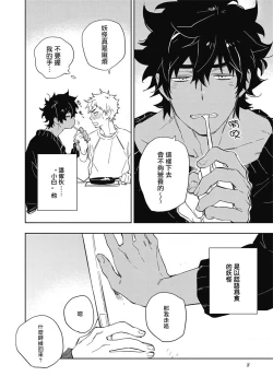 Page 9 of Kimi to Oishii Ai no Kotonoha | 与你一起享用的美味情话 Ch. 1