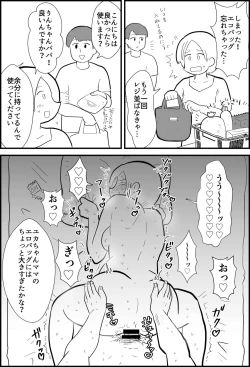 Page 3 of Rin-chan Papa Swngyou Shufu ga Mamatomo Zenin Kutte mita