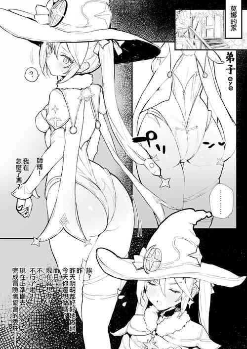 Download Mona no Deshi ni Naritakatta