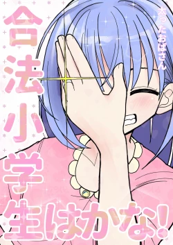 Page 1 of Gouhou Shougakusei Hakana! 1~2