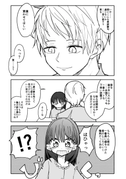 Page 29 of Gouhou Shougakusei Hakana! 1~2