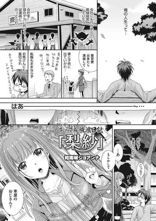 Download Ossan Hourou Nikki "Risa"