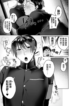 Page 25 of Zenkou Seito Akogare no Fuuki Iinchou ga Dosukebe Mazo Datta no Daga!? | 全校学生憧憬的风纪委员长其实是受虐狂变态会不会太糟糕一点！？ Ch. 1