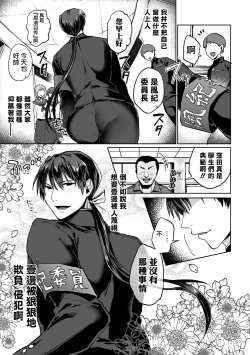 Page 3 of Zenkou Seito Akogare no Fuuki Iinchou ga Dosukebe Mazo Datta no Daga!? | 全校学生憧憬的风纪委员长其实是受虐狂变态会不会太糟糕一点！？ Ch. 1