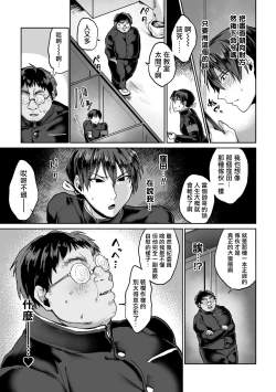 Page 5 of Zenkou Seito Akogare no Fuuki Iinchou ga Dosukebe Mazo Datta no Daga!? | 全校学生憧憬的风纪委员长其实是受虐狂变态会不会太糟糕一点！？ Ch. 1