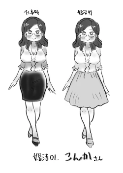 Page 14 of Konkatsu OL Konka-san