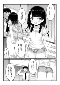 Page 16 of Tomodachi no Otou-san to Naisho de Kozukuri Shichaimashita